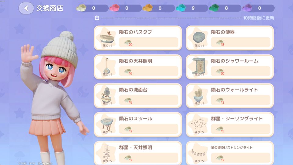 流星雨の日ショップ